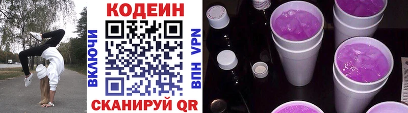 Codein напиток Lean (лин)  hydra ССЫЛКА  маркетплейс официальный сайт  Топки 